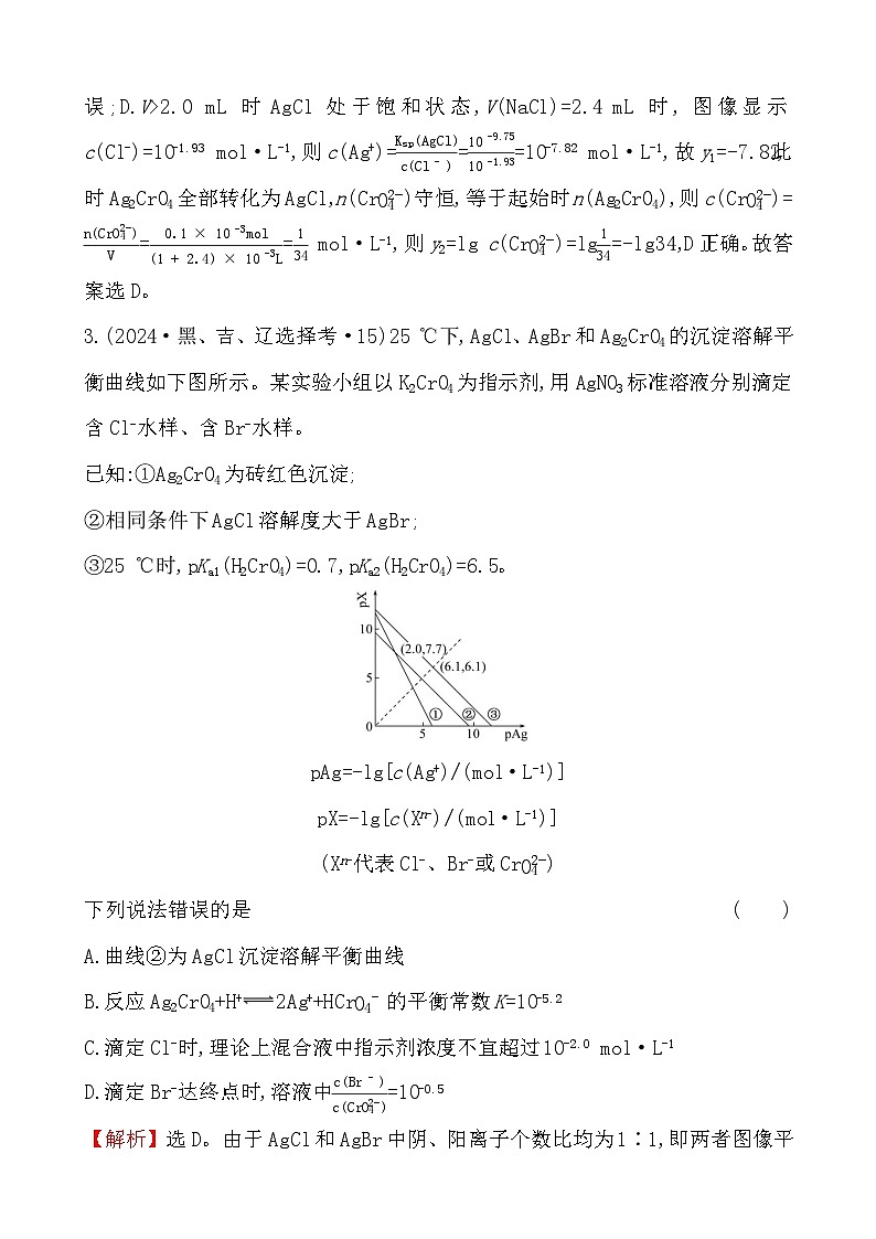 考点8 电解质溶液-2024年高考化学试题分类汇编第3页