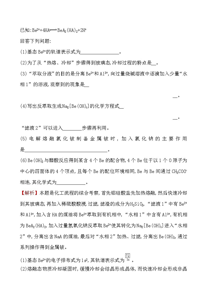 考点11 镁、铝元素单质及其重要化合物-2024年高考化学试题分类汇编第3页