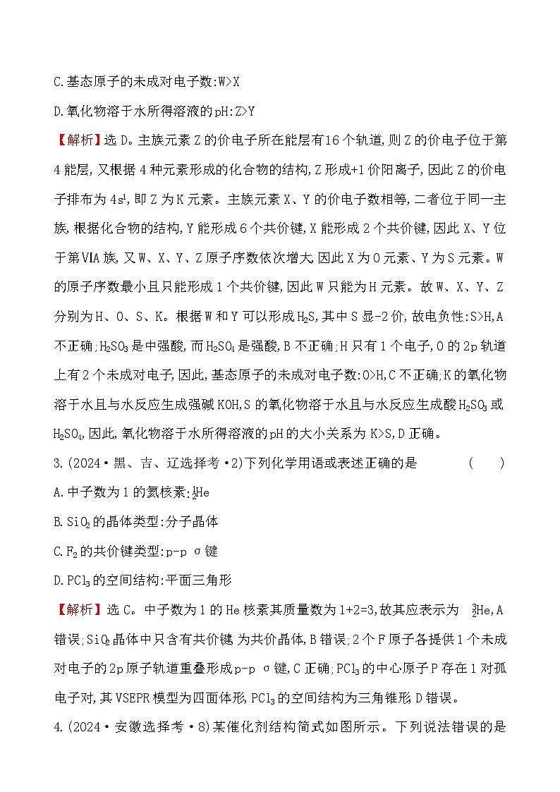 考点23 原子结构与性质-2024年高考化学试题分类汇编第2页