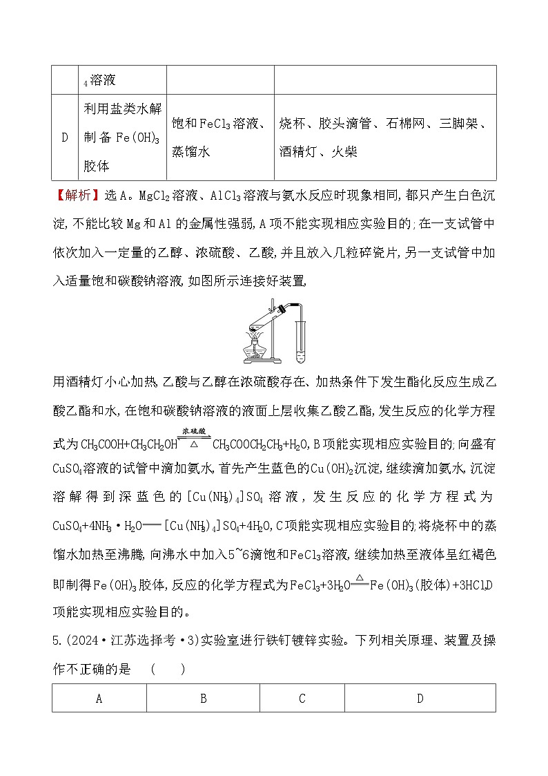 考点26 化学实验基础-2024年高考化学试题分类汇编第3页