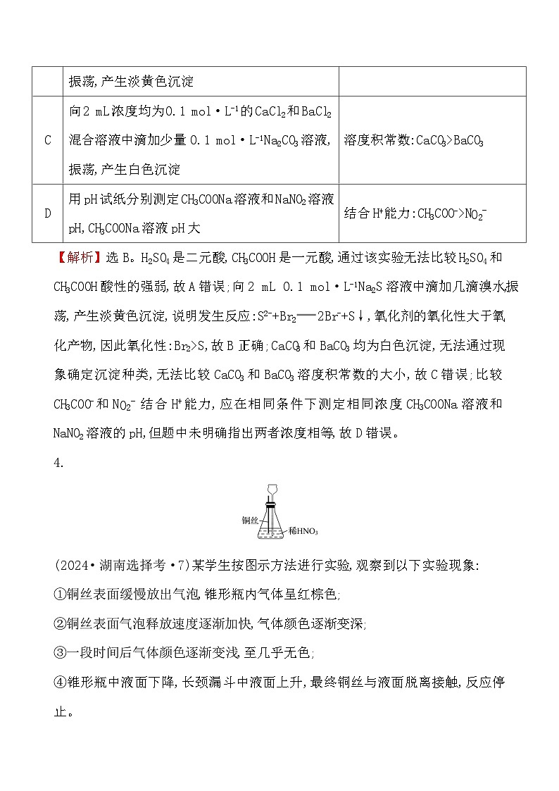 考点27 化学实验方案的设计与评价-2024年高考化学试题分类汇编第3页