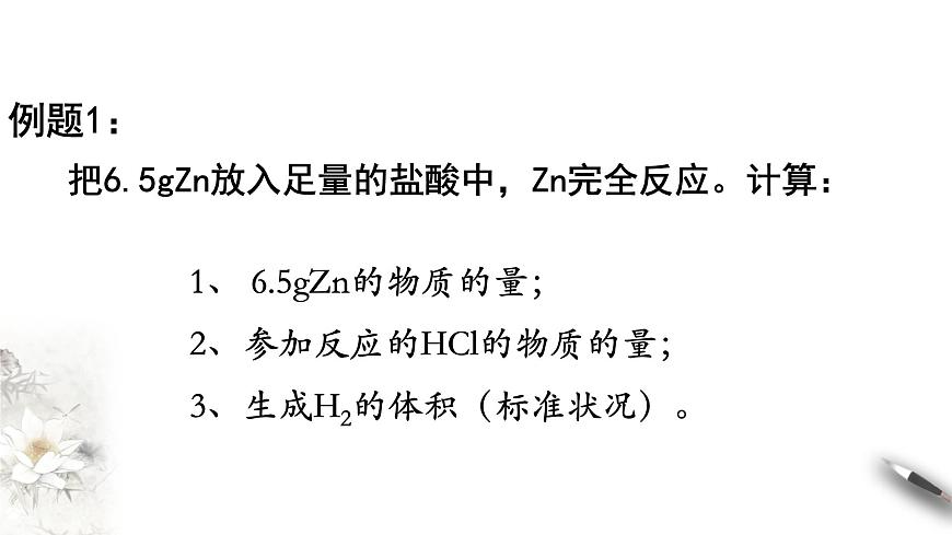 3.2.2 新型合金  物質(zhì)的量在化學(xué)方程式計(jì)算中的應(yīng)用課件-人教版高中化學(xué)必修第一冊(cè)第8頁(yè)