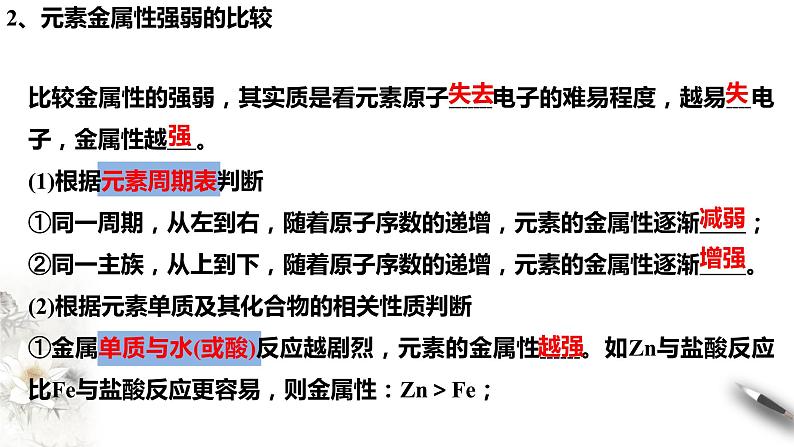 4.2.2 元素周期表和元素周期律的应用课件-人教版高中化学必修第一册第6页