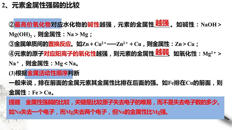 4.2.2 元素周期表和元素周期律的应用课件-人教版高中化学必修第一册第7页