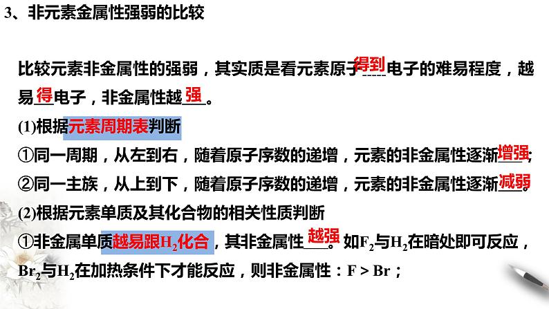 4.2.2 元素周期表和元素周期律的应用课件-人教版高中化学必修第一册第8页