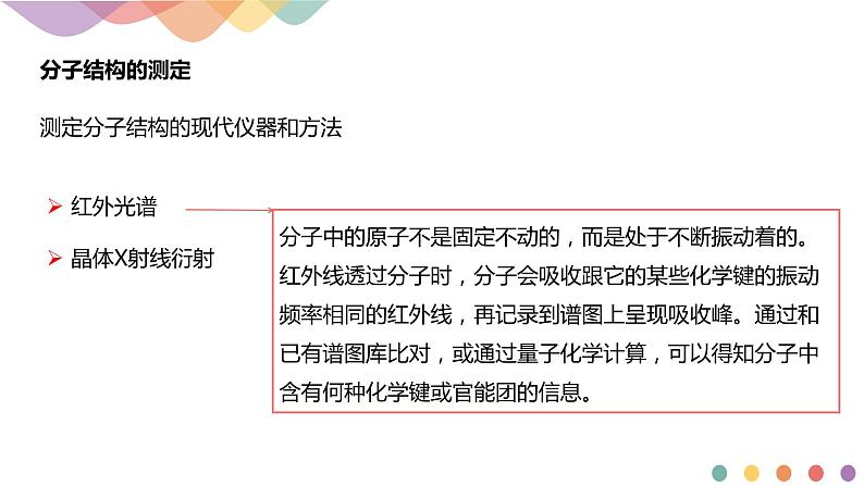 2.2.1 分子结构的测定与多样性 价层电子对互斥模型-课件-下学期高二化学同步精品课件(新教材人教版选择性必修2)第3页