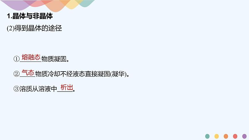 第3章章末總結(jié)-課件-下學(xué)期高二化學(xué)同步精品課件(新教材人教版選擇性必修2)第3頁(yè)