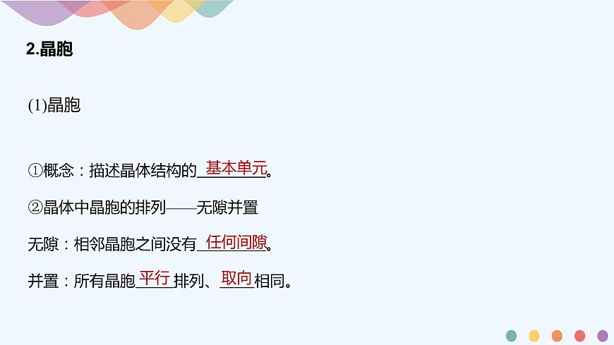 第3章章末總結(jié)-課件-下學(xué)期高二化學(xué)同步精品課件(新教材人教版選擇性必修2)第4頁(yè)