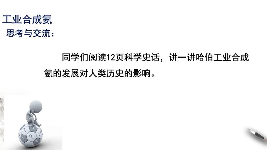 【新教材精創(chuàng)】5.2.2 氨和銨鹽 課件（2）第2頁