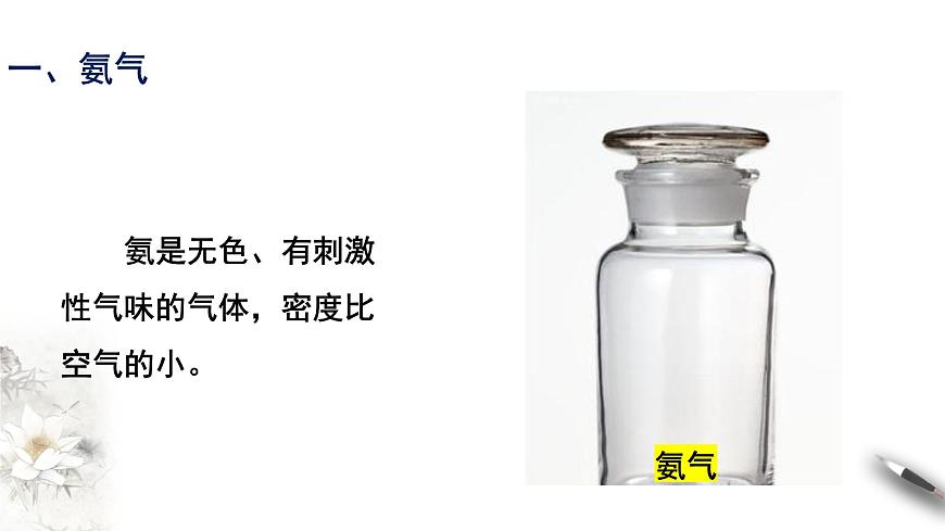 【新教材精創(chuàng)】5.2.2 氨和銨鹽 課件（2）第4頁