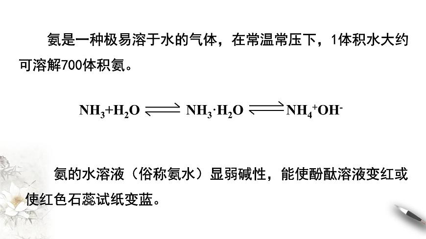 【新教材精創(chuàng)】5.2.2 氨和銨鹽 課件（2）第8頁