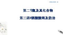 高中化学人教版 (2019)必修 第二册第二节 氮及其化合物评课课件ppt