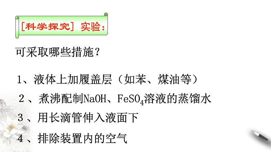 【新教材精創(chuàng)】3.1.2 鐵的氫氧化物 鐵鹽和亞鐵鹽課件(2)第8頁(yè)