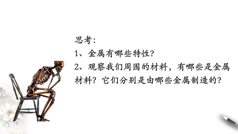 【新教材精创】3.2.1 铁合金 铝和铝合金课件(2)第5页