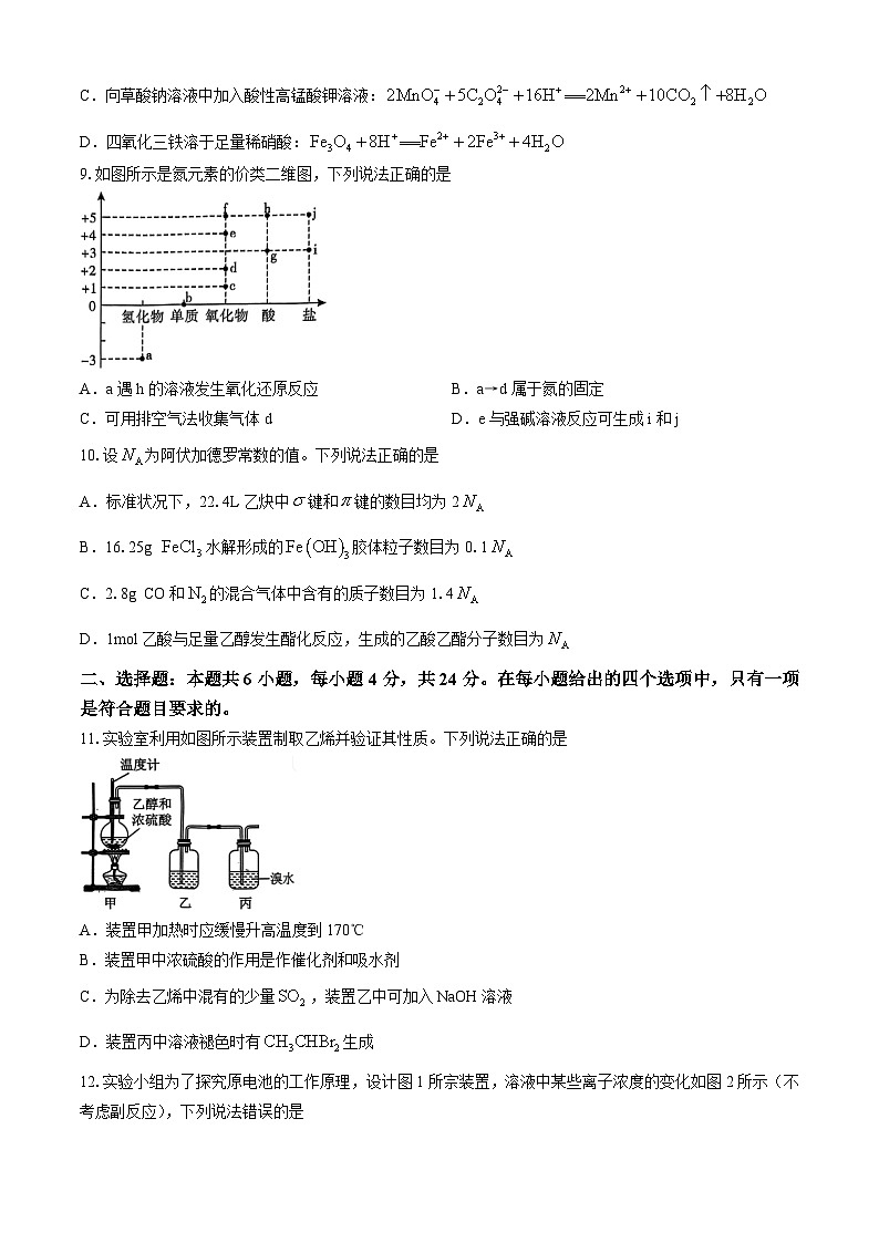 2024汕尾高二下学期7月期末考试化学含解析03