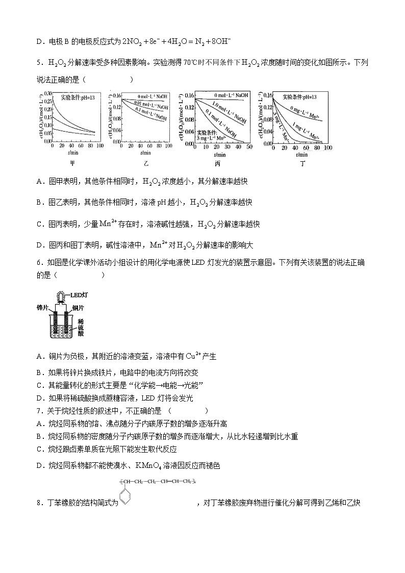 2024重庆长寿区七校联盟高一下学期7月期末考试化学(B卷)含答案第2页