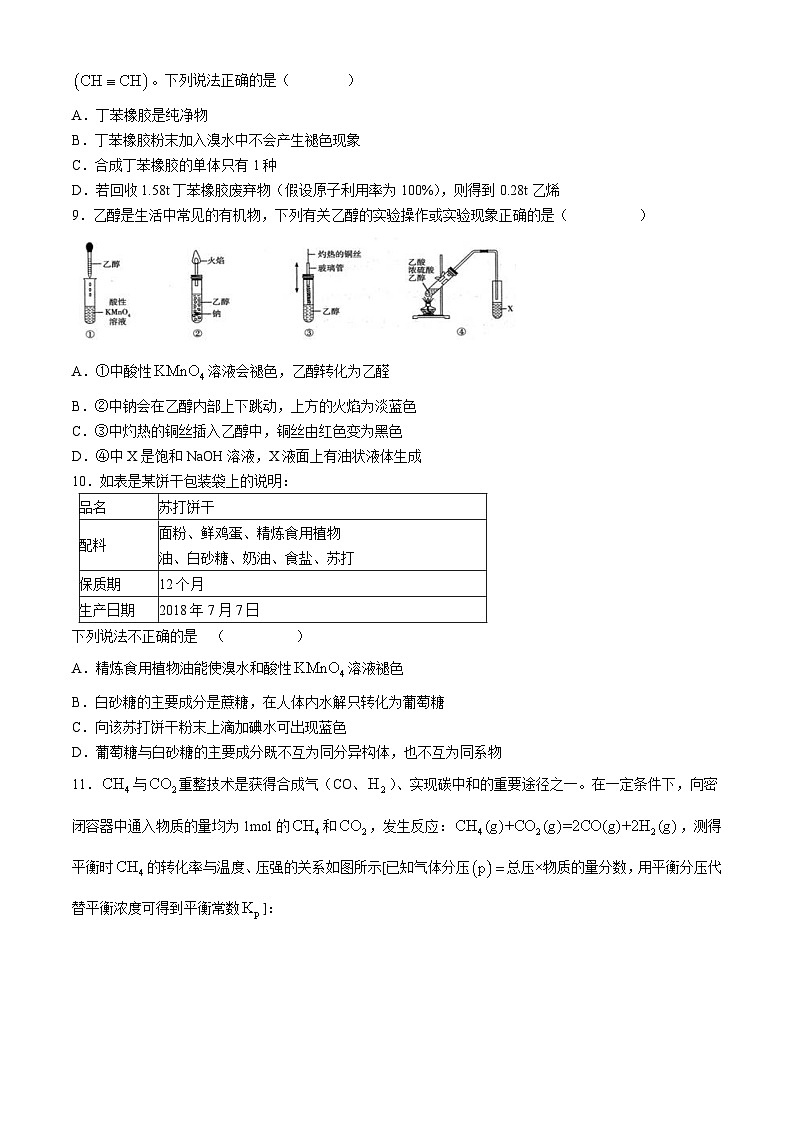 2024重庆长寿区七校联盟高一下学期7月期末考试化学(B卷)含答案第3页