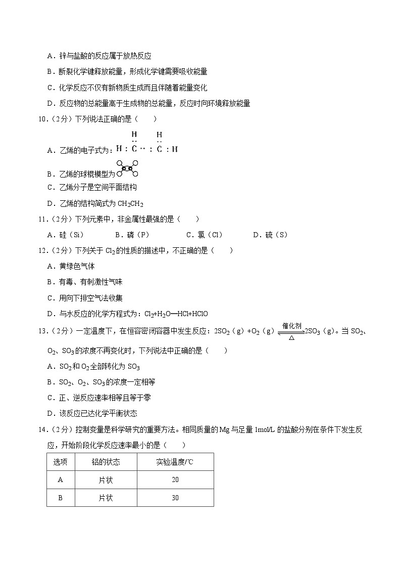 北京市顺义区2021-2022学年高一下学期期末考试化学试题02
