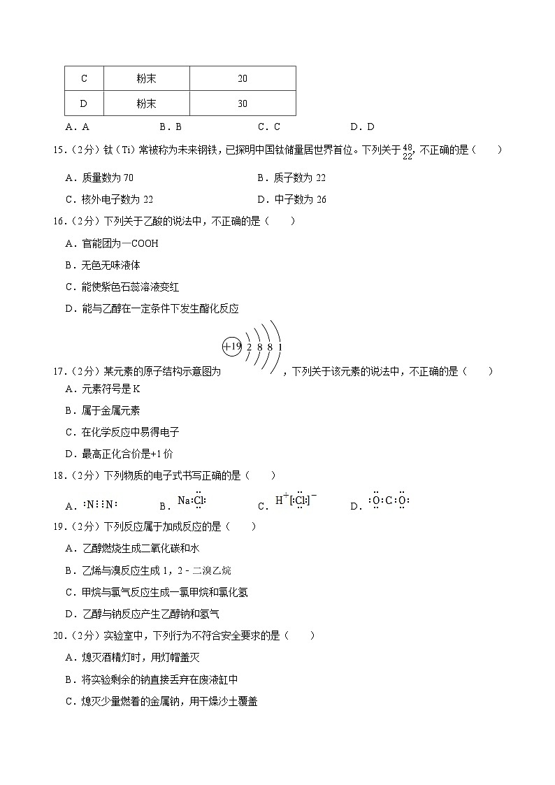 北京市顺义区2021-2022学年高一下学期期末考试化学试题03