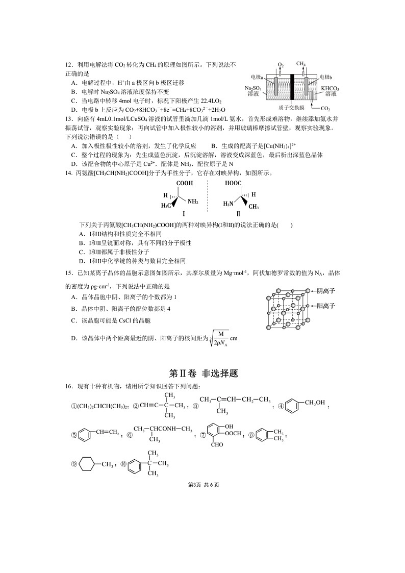 安徽省马鞍山中加双语学校2022-2023学年高二下学期期中考试化学试题03