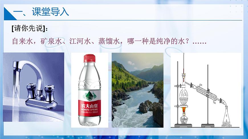 1.1.1 物質(zhì)的分類（同步課件）第4頁