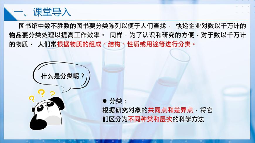 1.1.1 物質(zhì)的分類（同步課件）第8頁