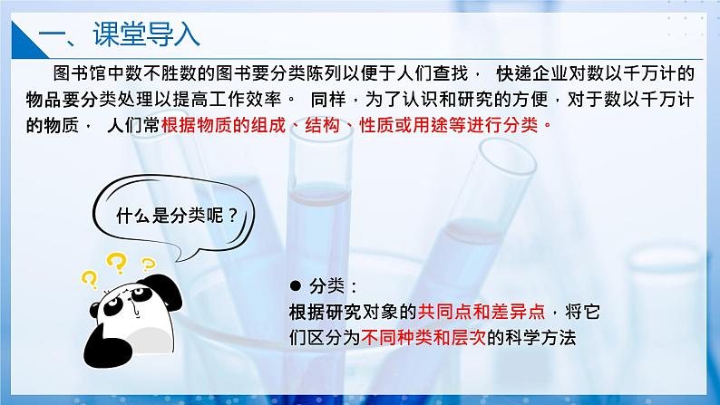 【沪科版】化学必修一 1.1.1 物质的分类(课件+练习)08