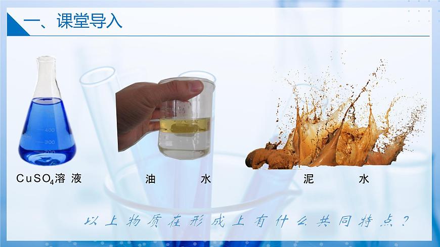 1.1.2 分散系（同步課件）第3頁(yè)