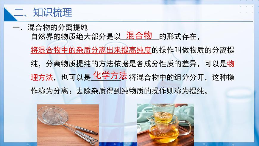 1.3.2 物質(zhì)的分離、提純與檢驗（同步課件）第4頁