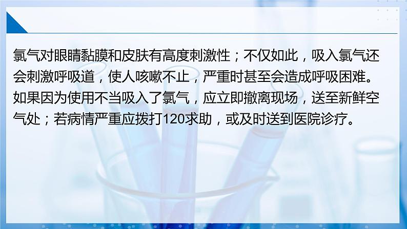 【沪科版】化学必修一 2.1.2 氯气的性质(课件+练习)07
