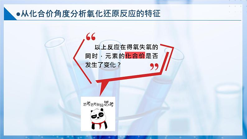 2.2.1 氧化还原反应(同步课件)第5页