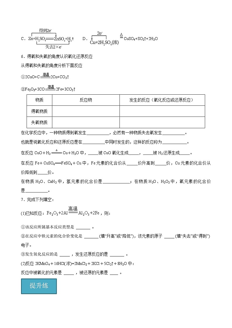 2.2.1 氧化还原反应(分层练习)(原卷版)第2页