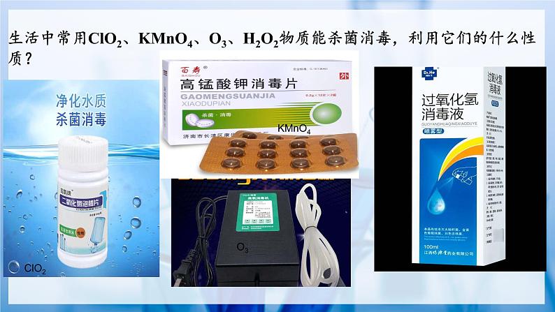 【沪科版】化学必修一 2.2.2 氧化剂和还原剂(课件+练习)03