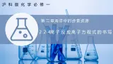 【沪科版】化学必修一  2.2.4 离子反应 离子方程式的书写（课件+练习）