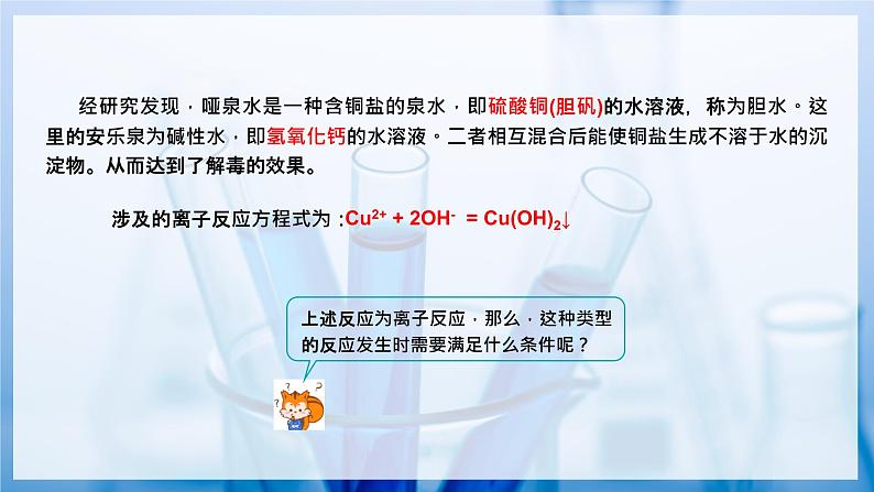 2.2.4 离子反应 离子方程式的书写(同步课件)第4页