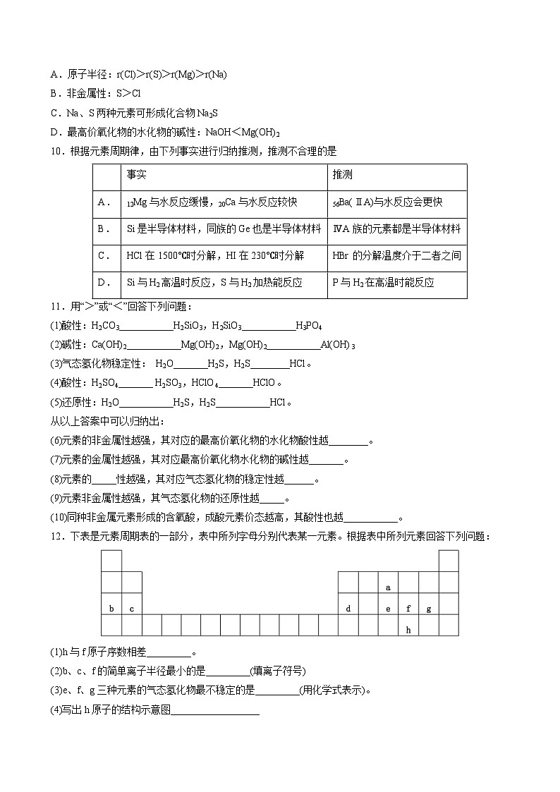 【沪科版】化学必修一 4.1 元素周期表和元素周期律(课件+练习)02