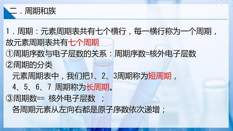 【沪科版】化学必修一 4.1 元素周期表和元素周期律(课件+练习)07