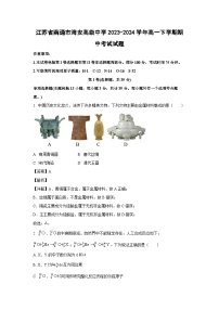 [化学][期中]江苏省南通市海安高级中学2023-2024学年高一下学期期中考试试题(解析版)