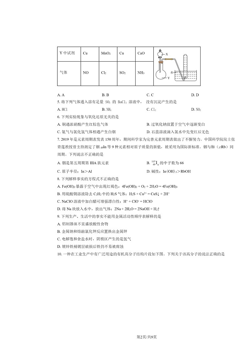 2020北京一七一中高三上学期9月月考化学试卷第2页