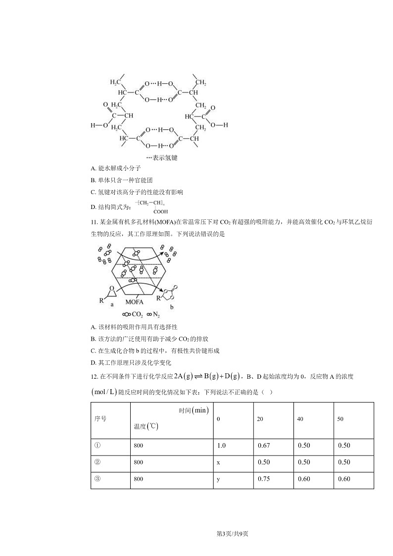 2020北京一七一中高三上学期9月月考化学试卷第3页