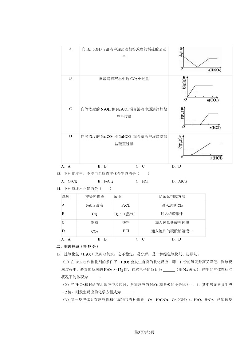 2021北京广渠门中学高一上学期10月月考化学试卷及答案03