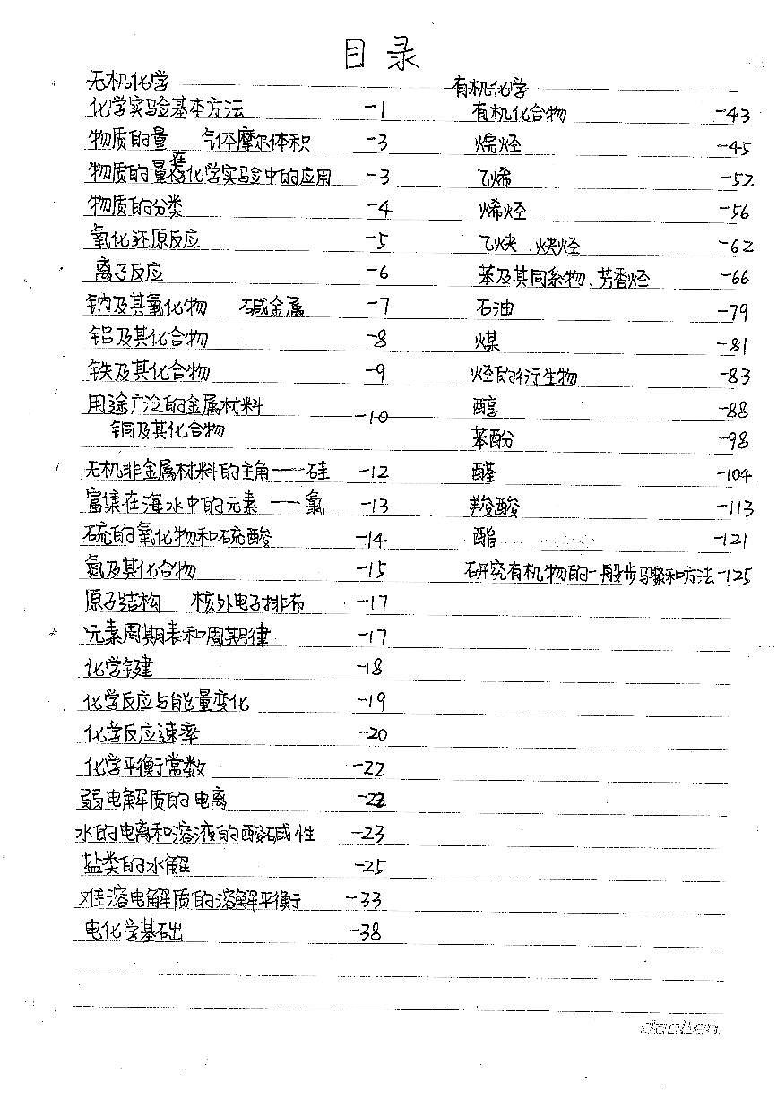 【化学】高中化学知识点3年笔记第1页