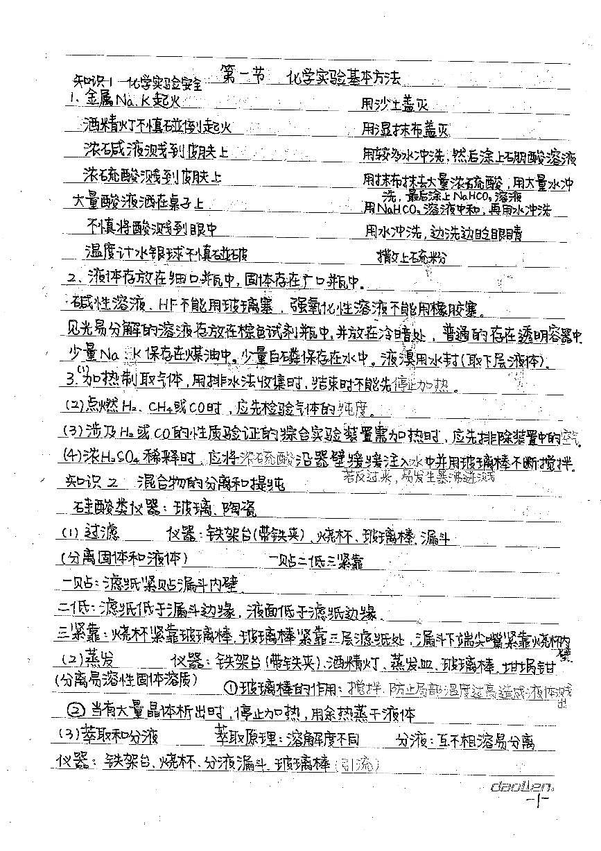【化学】高中化学知识点3年笔记第3页