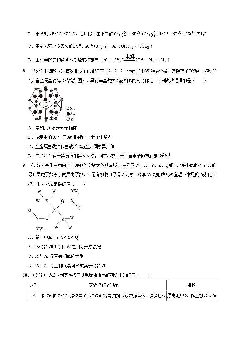 2024年贵州省新高考化学试卷含答案(选择性)03