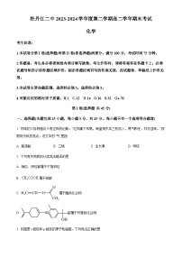 黑龙江省牡丹江市第二高级中学2023-2024学年高二下学期期末考试化学试卷（含答案）