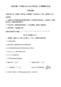 四川省自贡市第一中学校2023-2024学年高二下学期期末考试化学试题（含答案）
