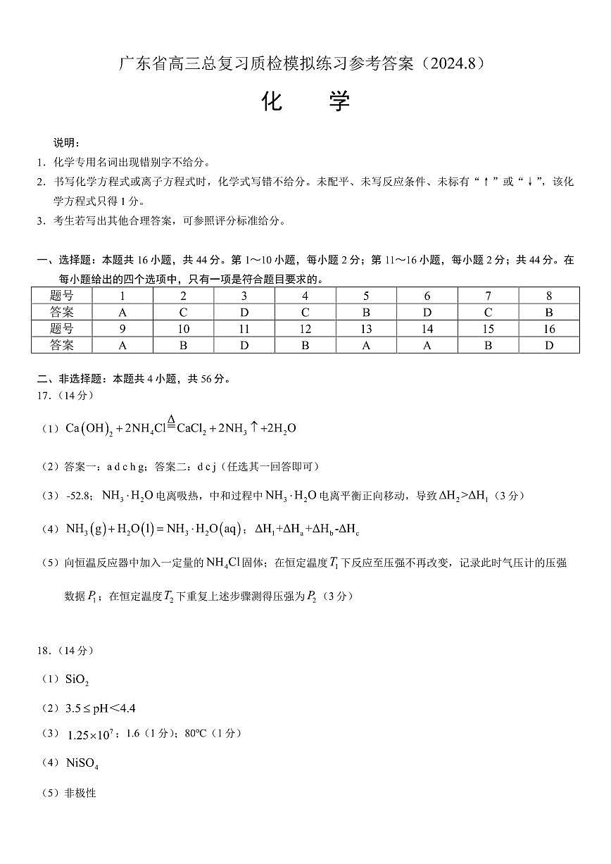參考答案第1頁
