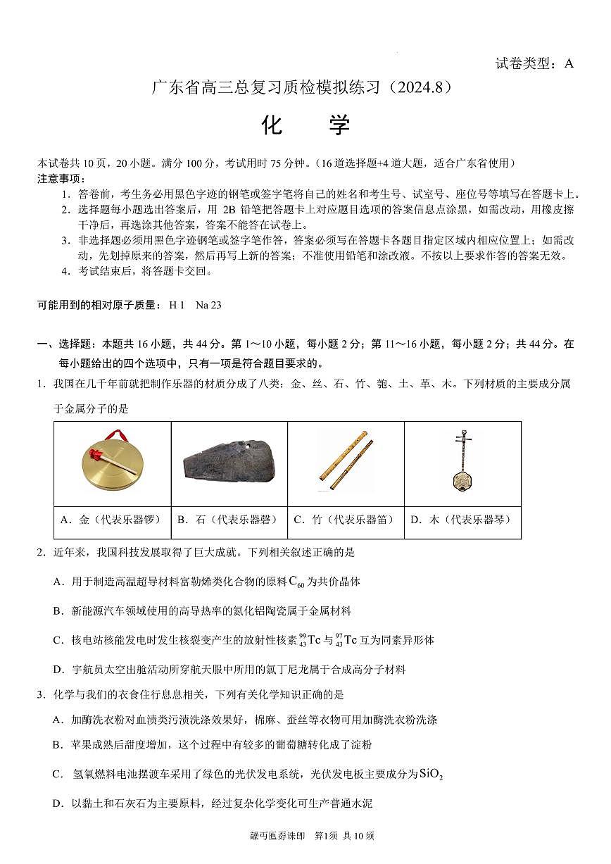 試題第1頁