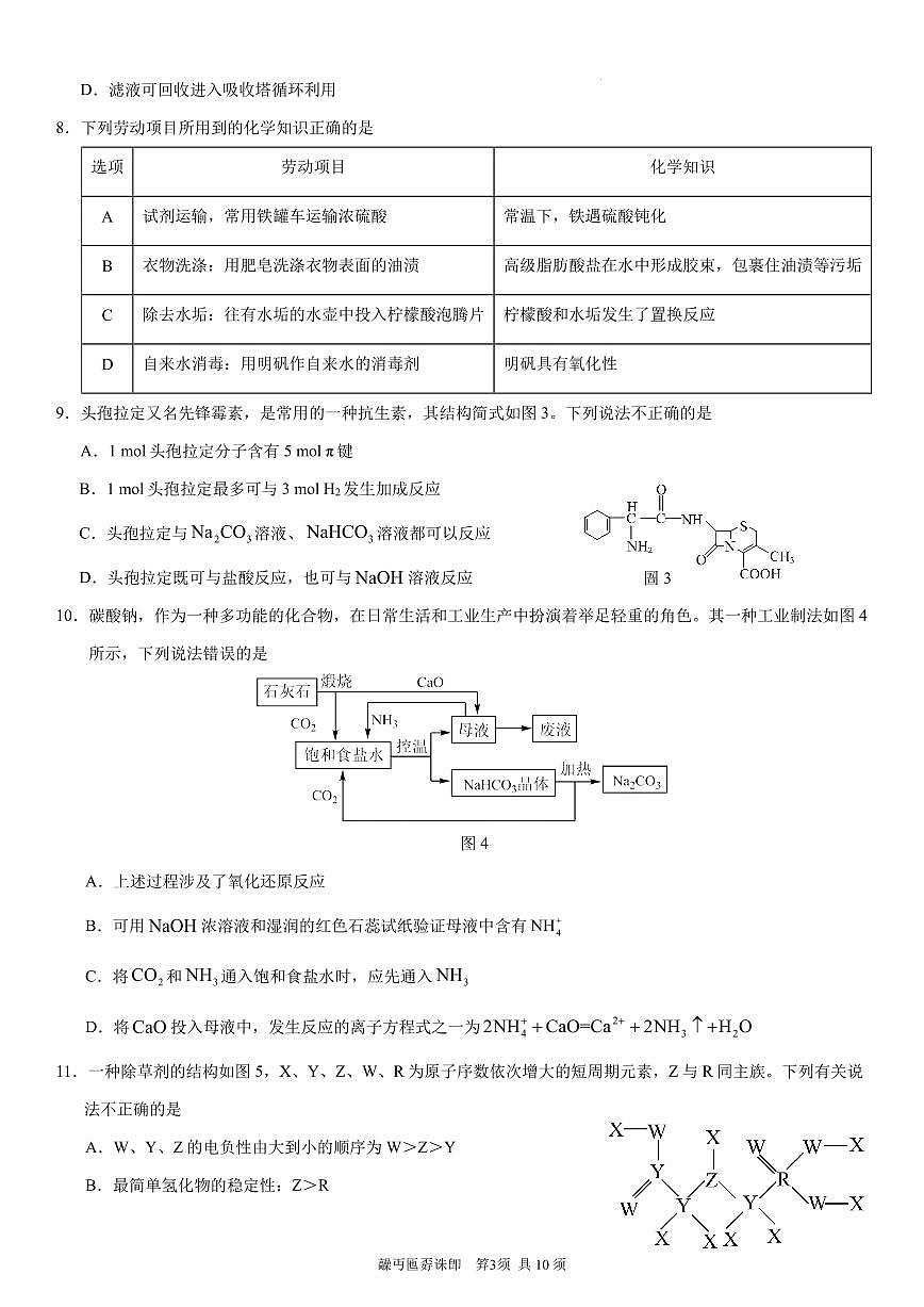 試題第3頁