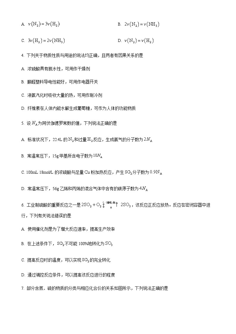 辽宁省大连市2023-2024学年高一下学期7月期末考试化学试题(含答案)第2页